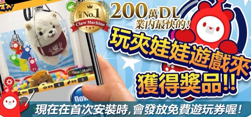 完整體驗日本夾娃娃機的感動！來自日本的《夾娃娃大師》華麗再臨Google play
