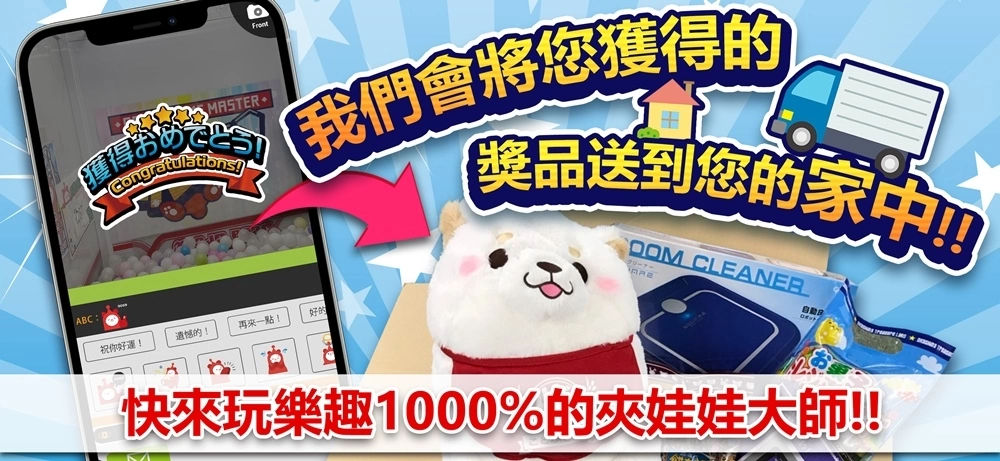 完整體驗日本夾娃娃機的感動！來自日本的《夾娃娃大師》華麗再臨Google play