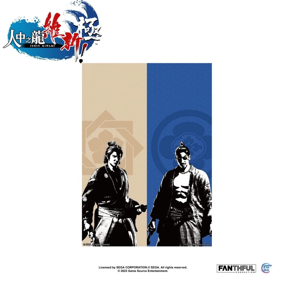 FANTHFUL出品 《人中之龍 維新！極》官方授權系列周邊預購開跑