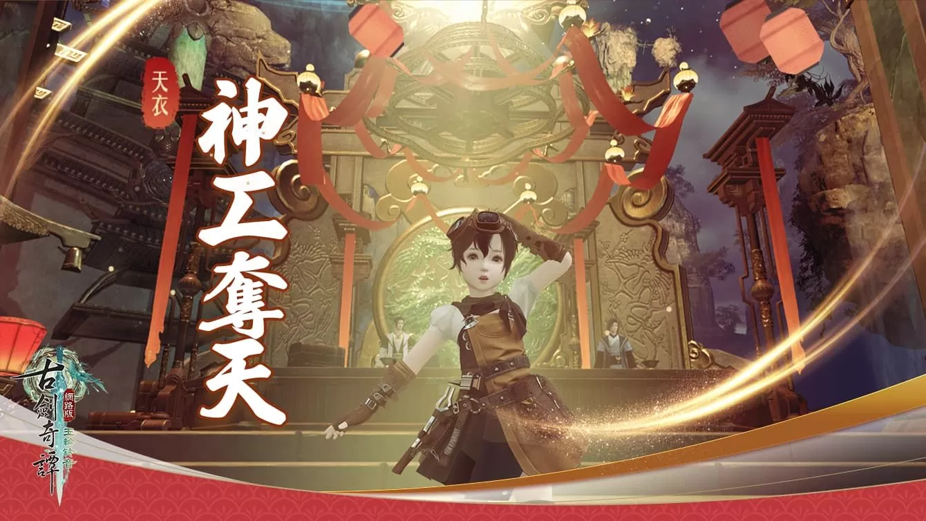 《古劍奇譚網路版》龍星商會店慶活動限時開啟、秘境豪俠即日起陸續開啟！