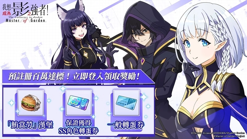 影之強者現身？《我想成為影之強者！Master of Garden》10月5日正式上市！