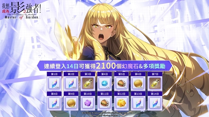 影之強者現身？《我想成為影之強者！Master of Garden》10月5日正式上市！