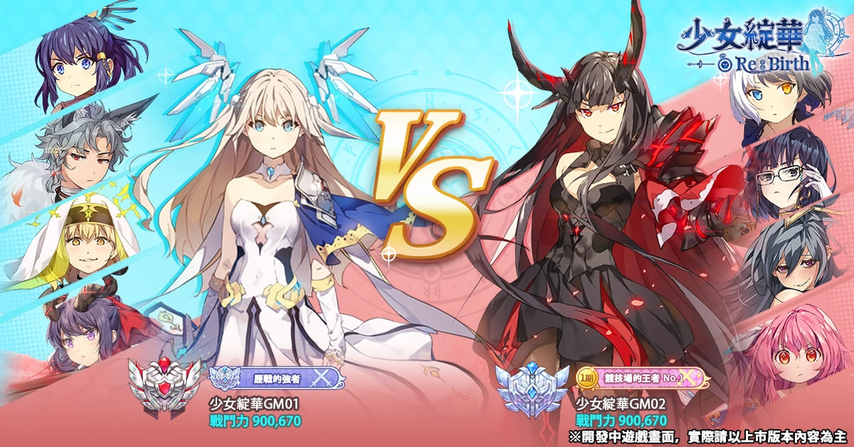 回合制美少女卡牌RPG 《少女綻華 Re:Birth》即將展開事前預約 同步釋出遊戲玩法、系統以及角色情報