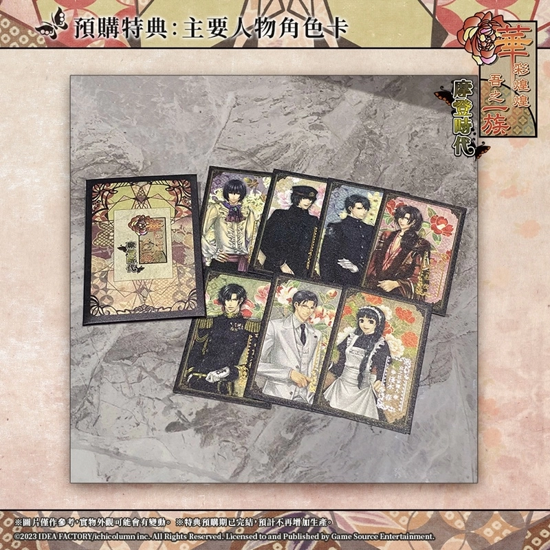 《華彩煌煌,吾之一族 摩登時代》正式發售！公開預購及限定版特典實物圖