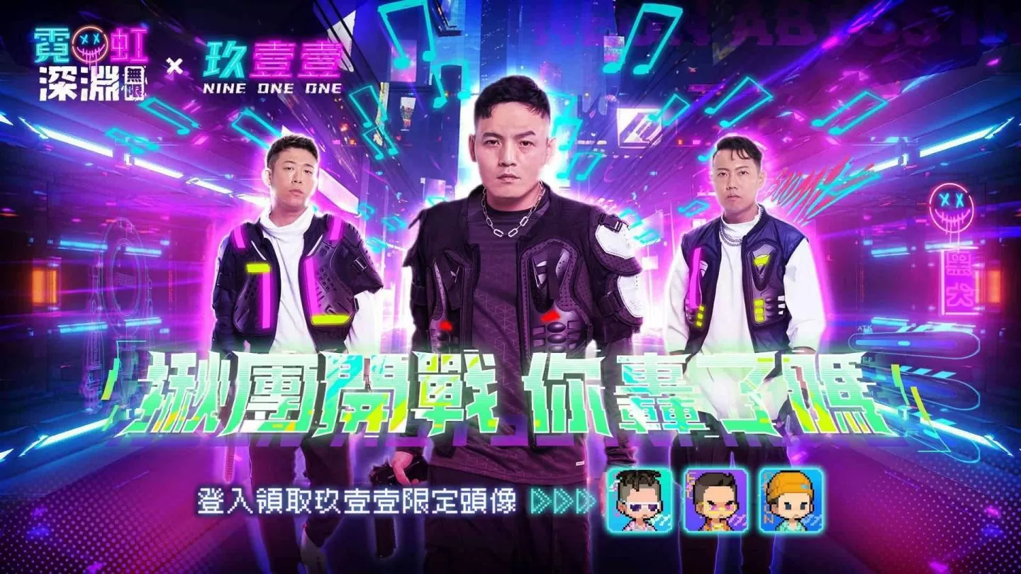 《霓虹深淵：無限》今日正式上市！釋出開服系列活動與玖壹壹限定頭像