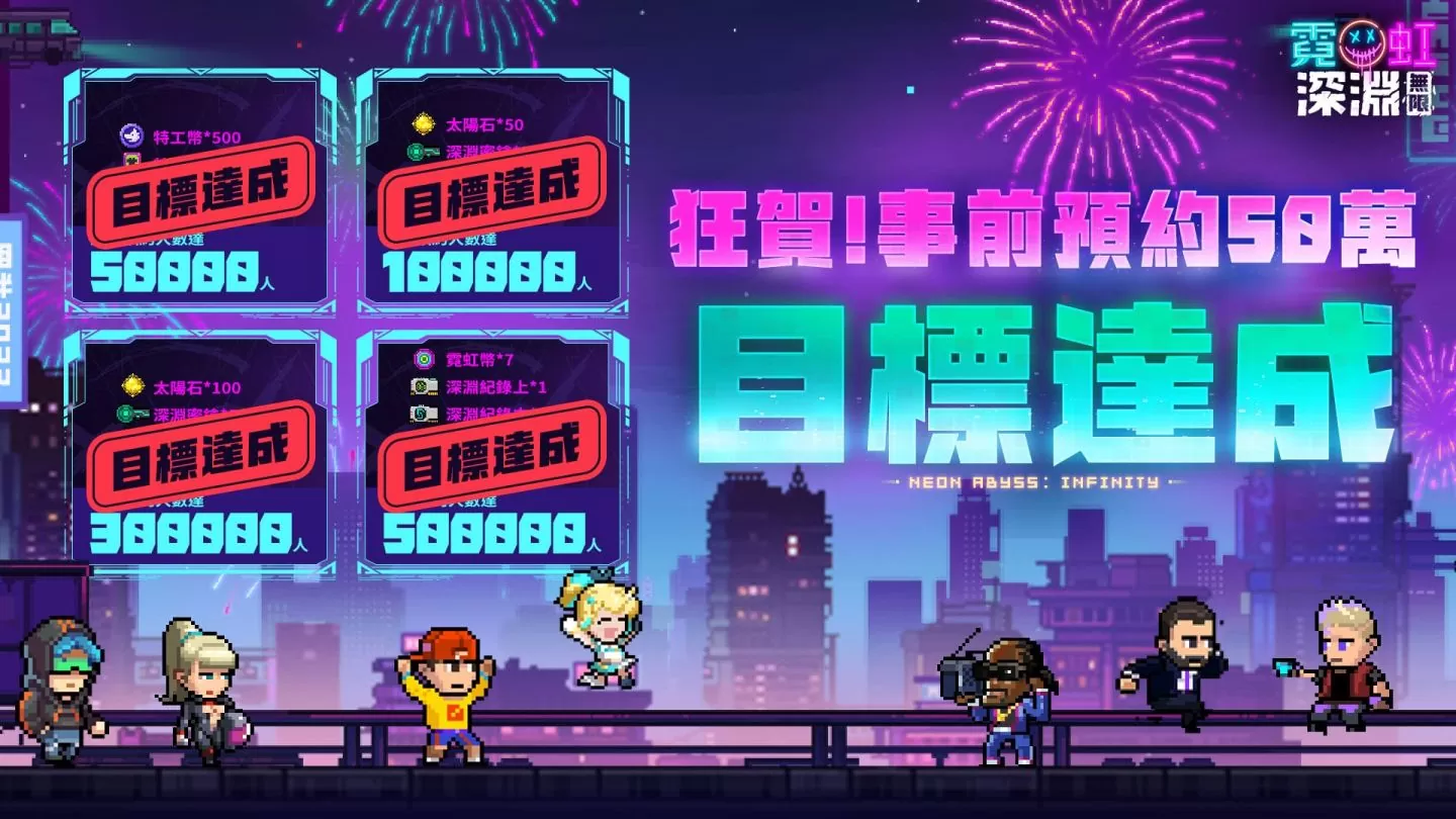 《霓虹深淵：無限》今日正式上市！釋出開服系列活動與玖壹壹限定頭像