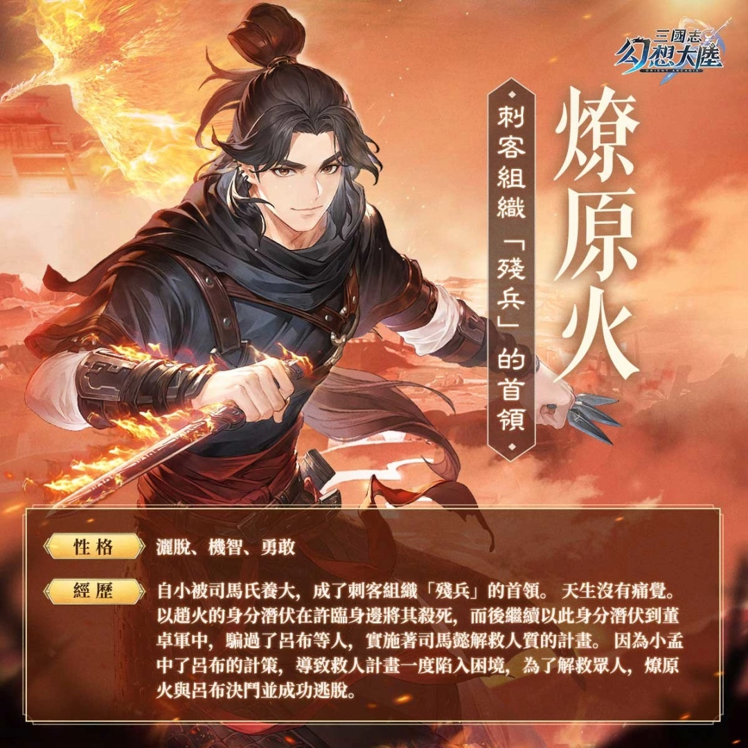 《三國志幻想大陸》X《火鳳燎原》動畫版聯動正式上線。一週年慶典活動正式啟動！