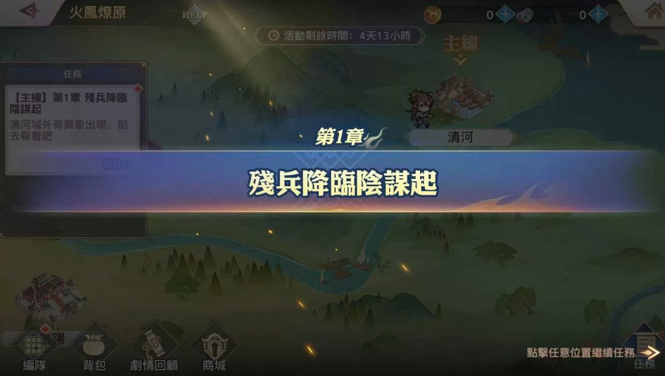 《三國志幻想大陸》X《火鳳燎原》動畫版聯動正式上線。一週年慶典活動正式啟動！