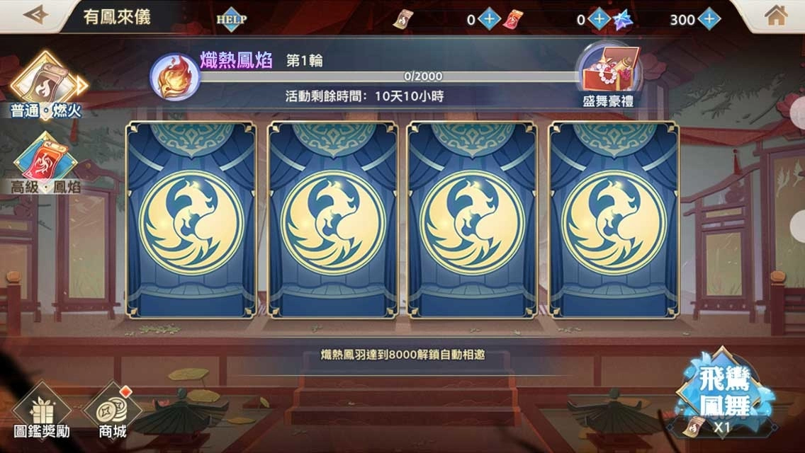《三國志幻想大陸》X《火鳳燎原》動畫版聯動正式上線。一週年慶典活動正式啟動！