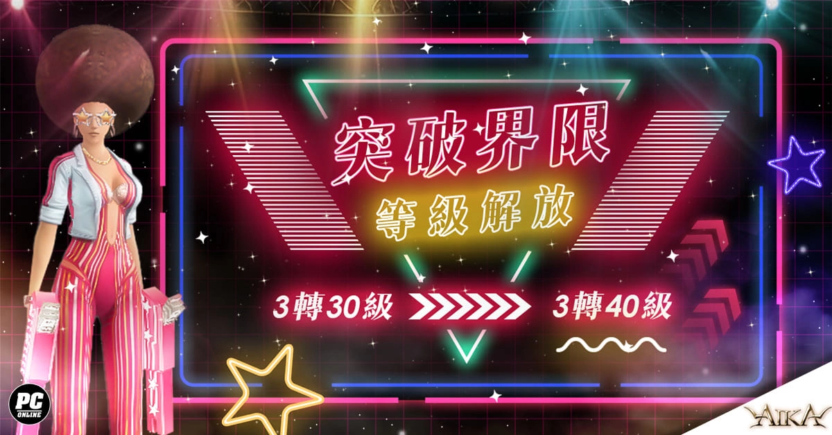 《AIKA Online》新增「通行證」系統 同步更新傳說魔晶球、等級上限等多項內容
