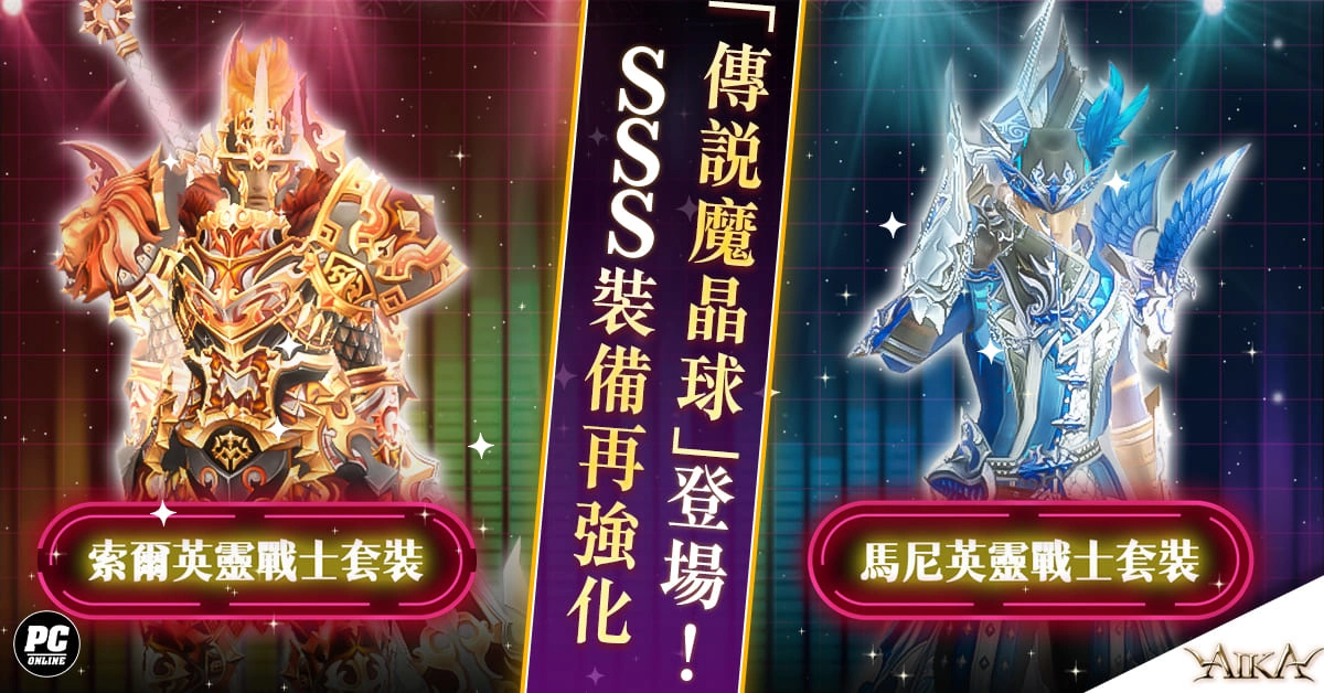 《AIKA Online》新增「通行證」系統 同步更新傳說魔晶球、等級上限等多項內容