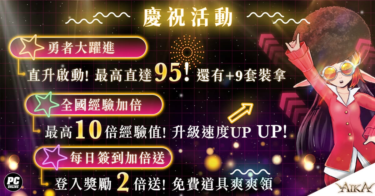 《AIKA Online》新增「通行證」系統 同步更新傳說魔晶球、等級上限等多項內容