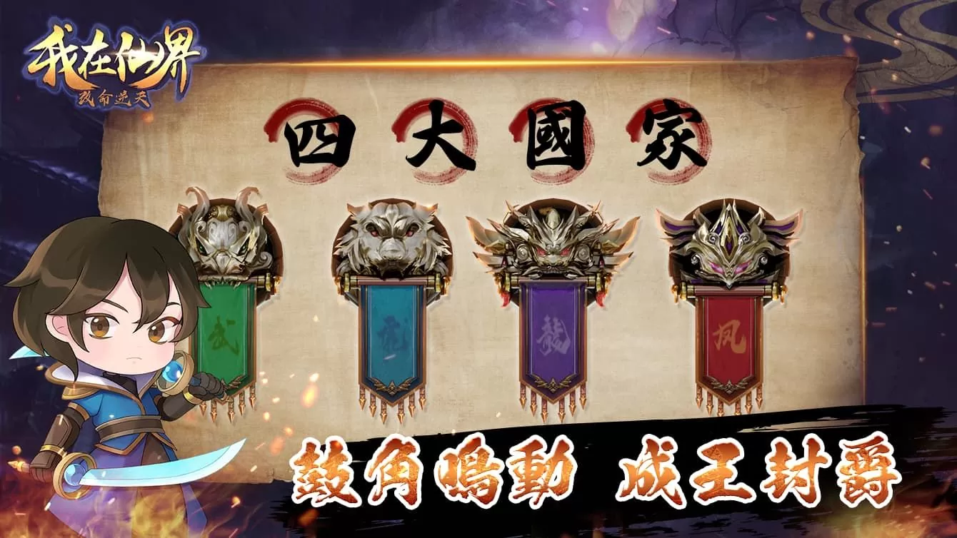修仙國戰MMORPG手遊《我在仙界改命逆天》公開職業、遊戲玩法等介紹