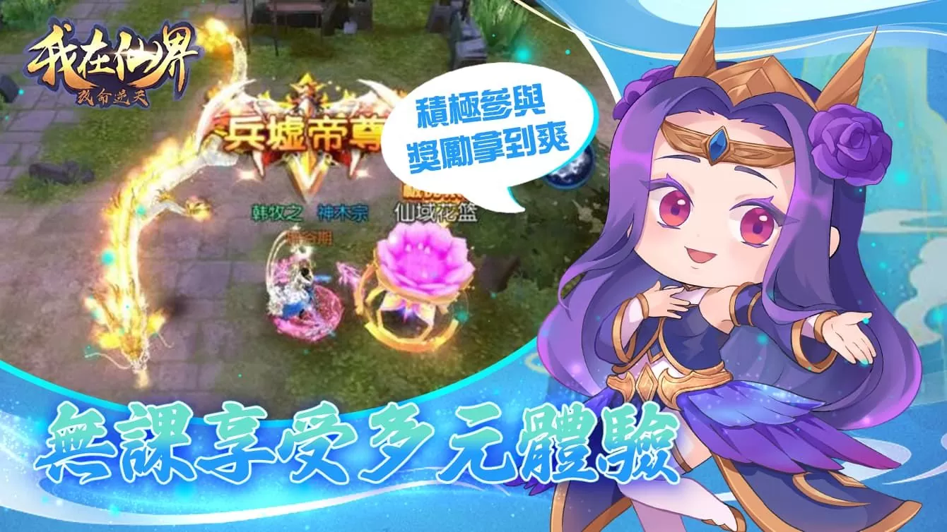 修仙國戰MMORPG手遊《我在仙界改命逆天》公開職業、遊戲玩法等介紹