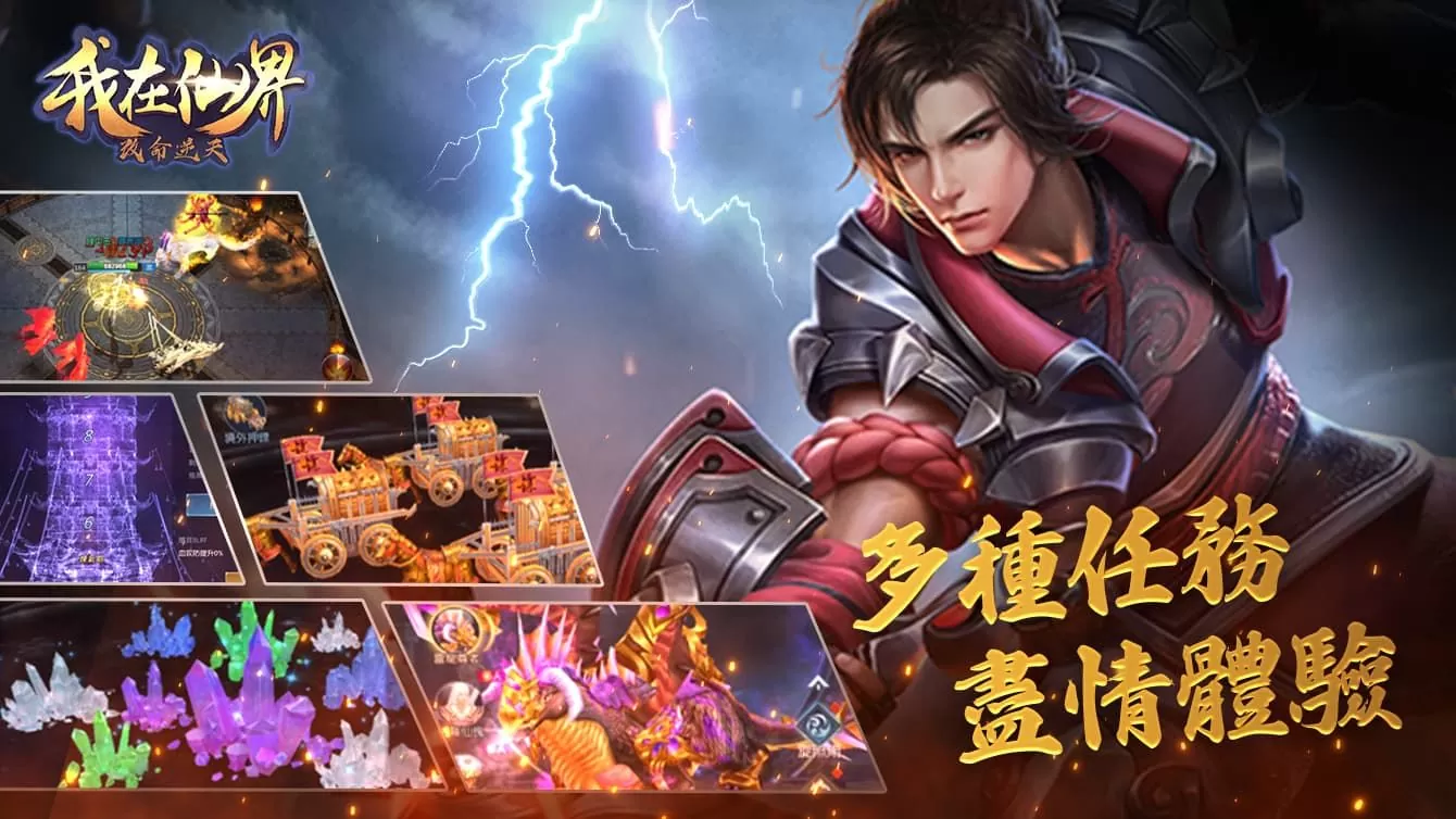 修仙國戰MMORPG手遊《我在仙界改命逆天》公開職業、遊戲玩法等介紹