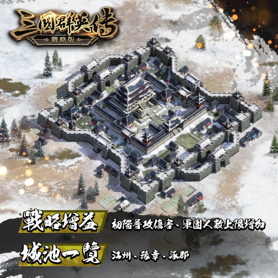 烽火四起《三國群英傳—戰略版》三星邑城開放、金秋慶典來臨