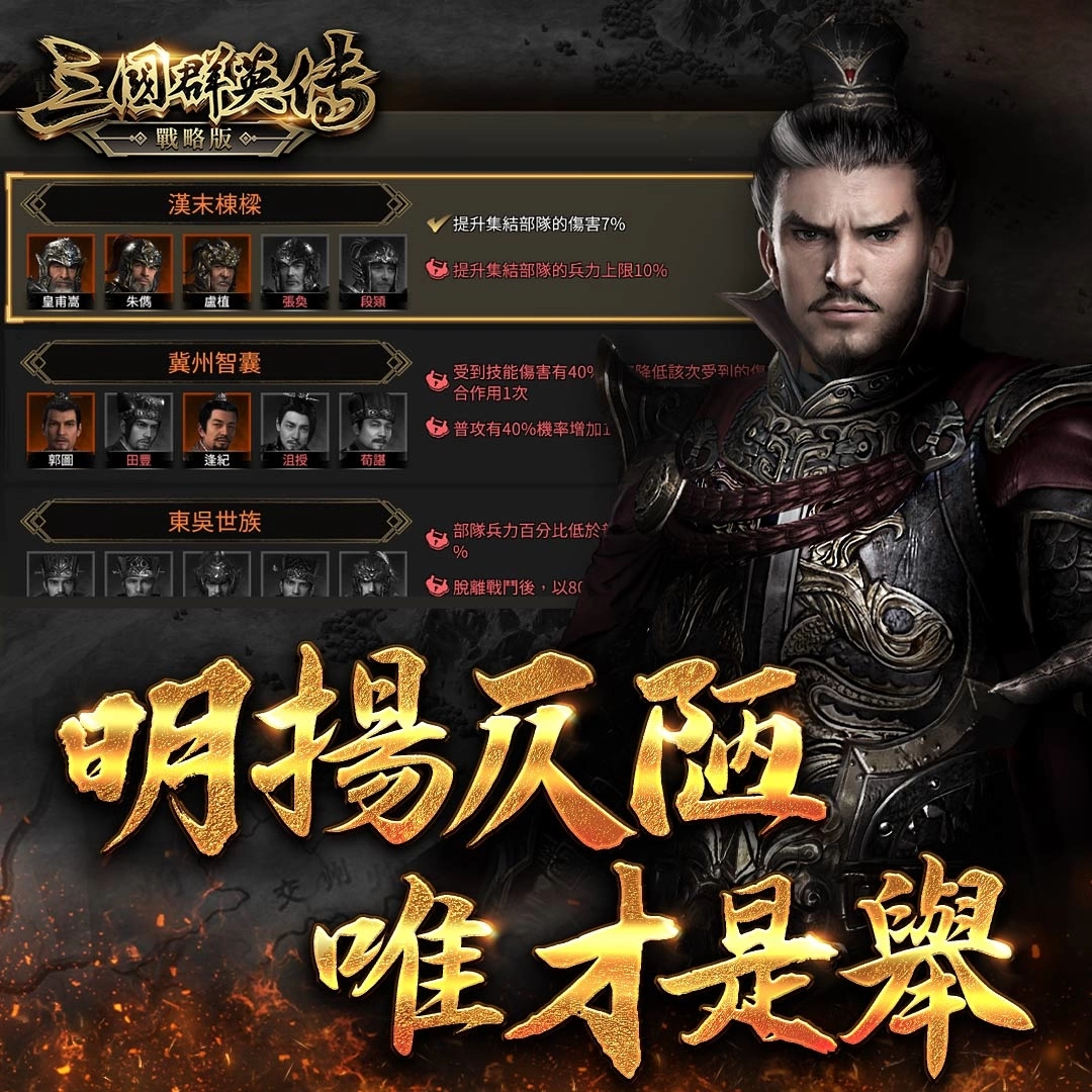 烽火四起《三國群英傳—戰略版》三星邑城開放、金秋慶典來臨
