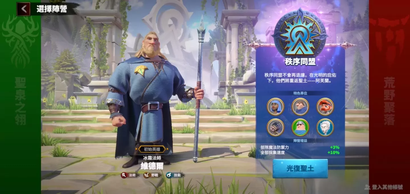 《萬龍覺醒》事前預約人數突破十萬　官方揭示三大陣營和魔幻種族資訊