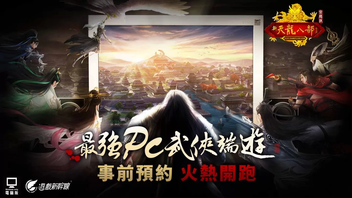 武俠線上遊戲力作《天龍八部Online宗師版》11月2日火熱上市 同步公開寵物系統、資深玩家「賀軍翔」訪談影片