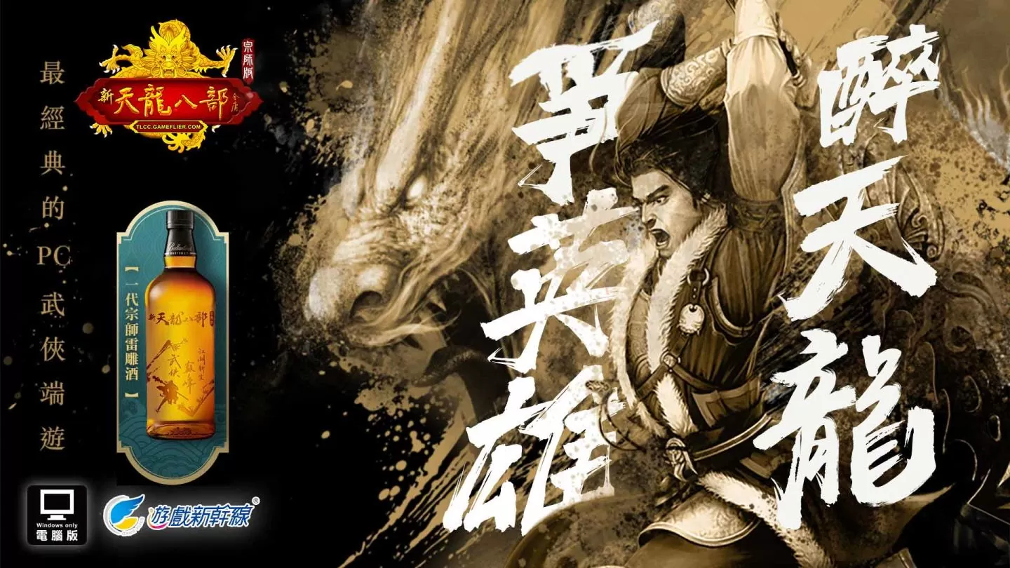 武俠線上遊戲力作《天龍八部Online宗師版》11月2日火熱上市 同步公開寵物系統、資深玩家「賀軍翔」訪談影片