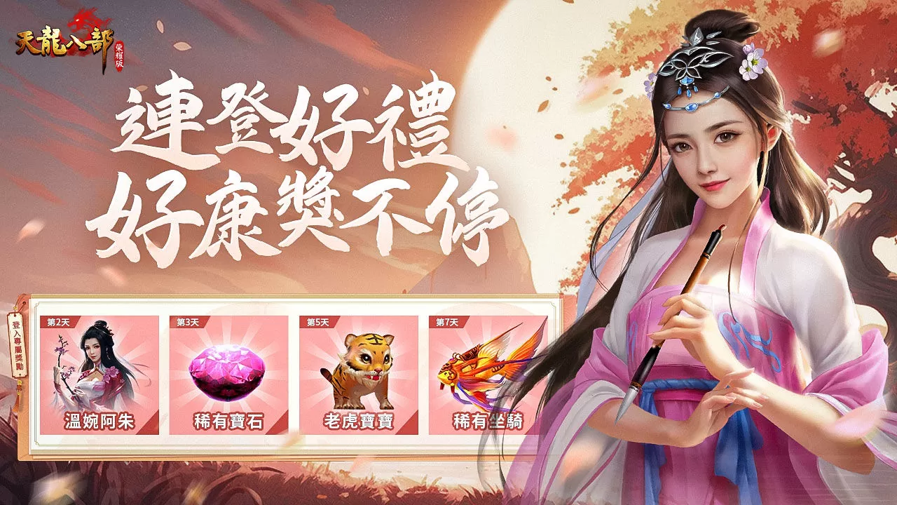 《天龍八部榮耀版》宣布11日開放預先下載 釋出新宣傳影片與開服福利