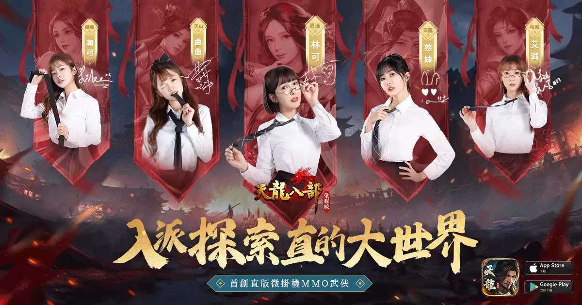 《天龍八部榮耀版》宣布11日開放預先下載 釋出新宣傳影片與開服福利