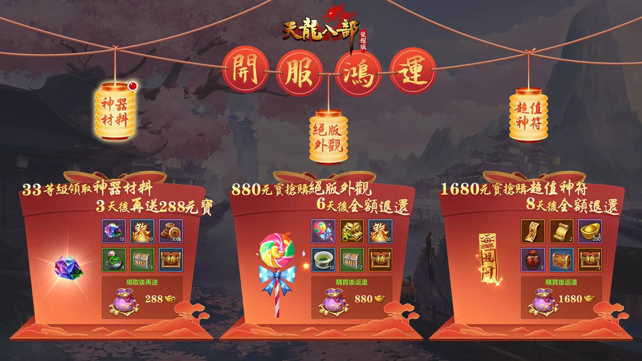 《天龍八部榮耀版》宣布11日開放預先下載 釋出新宣傳影片與開服福利