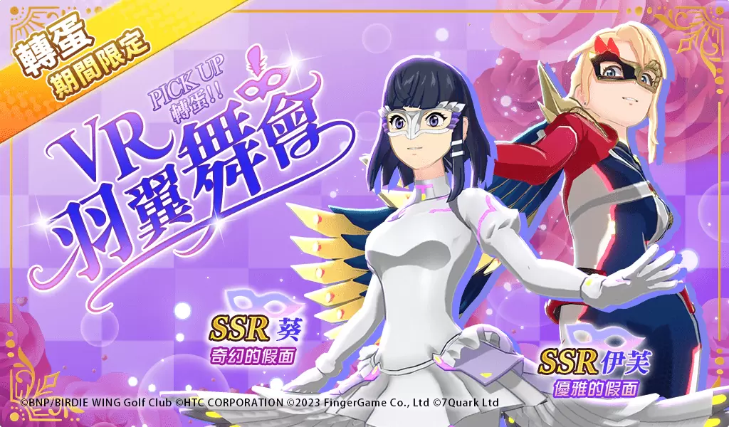 《小鳥之翼：揮桿吧！高球少女！》宣布與KIRABASE展開限定合作 並推出「羽翼舞會」特別活動