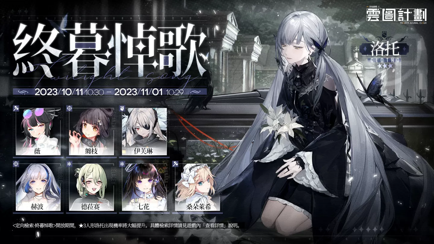 《雲圖計劃》新人形「洛托」登場 專屬關卡推出「薄暮葬曲」同步開啟