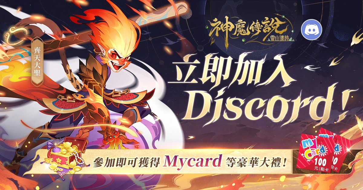《神魔傳說：靈山遺跡》今日正式上線，白骨妖王「徐若瑄」踏入走火入魔之道