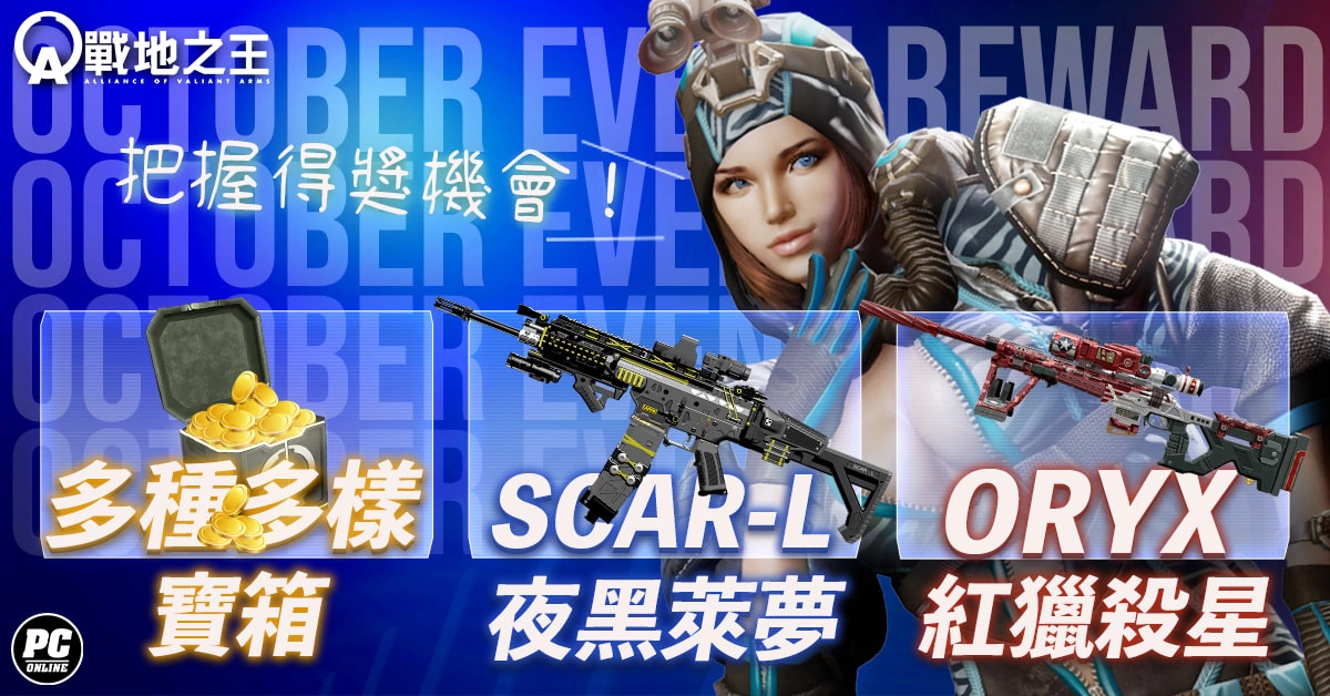 《A.V.A 戰地之王》經典模式返場「世足大戰」改版上線