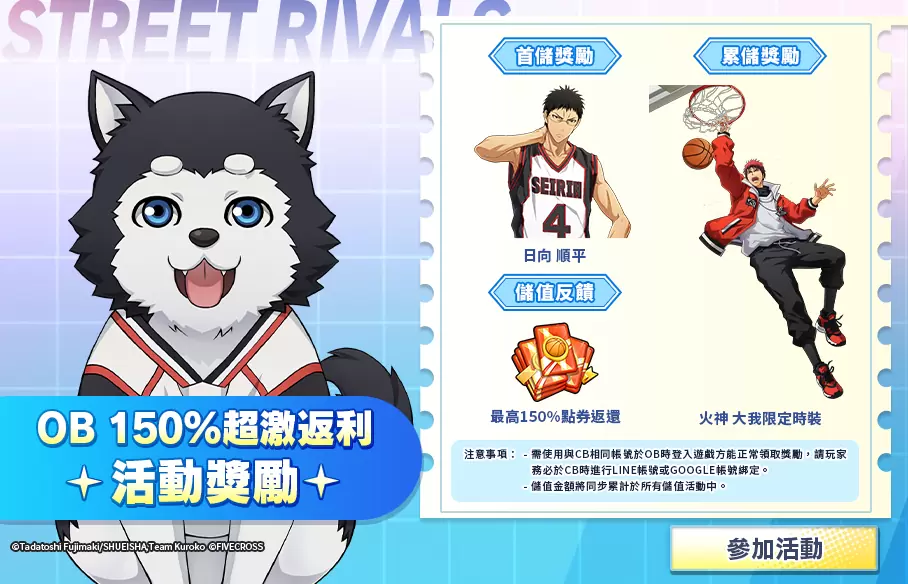 《黑子的籃球 Street Rivals》限量刪檔測試展開 搶先體驗奇蹟熱血招式的3V3對抗！
