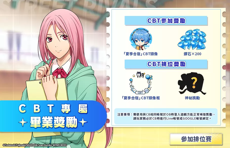 《黑子的籃球 Street Rivals》限量刪檔測試展開 搶先體驗奇蹟熱血招式的3V3對抗！
