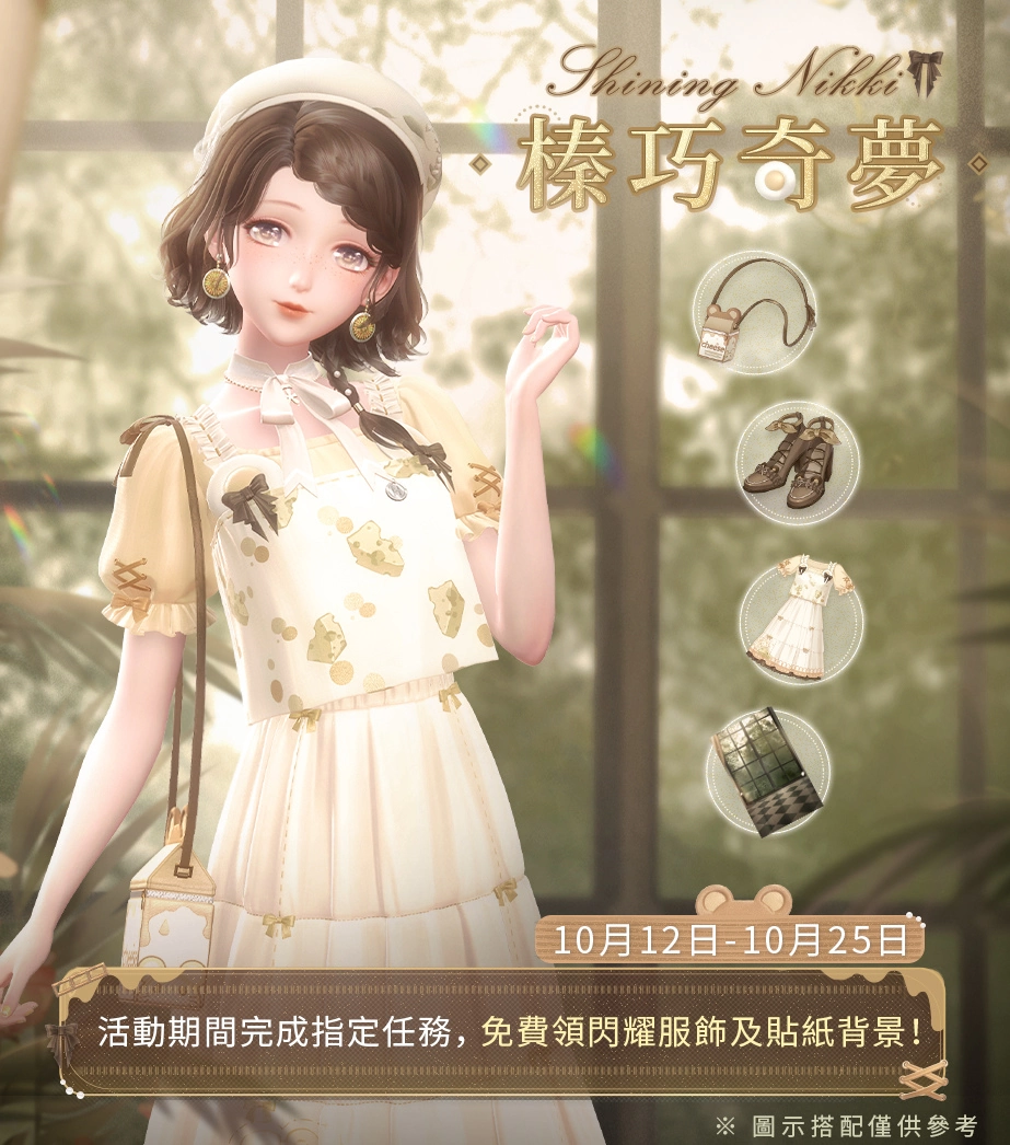 《閃耀暖暖》非凡感應活動「秋野遇鵝記」上線 「香雪生姿」福利活動開啟