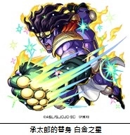 《怪物彈珠》x動畫《JOJO的奇妙冒險》第2彈合作將於10月15日開跑！合作新角色於期間限定轉蛋中登場