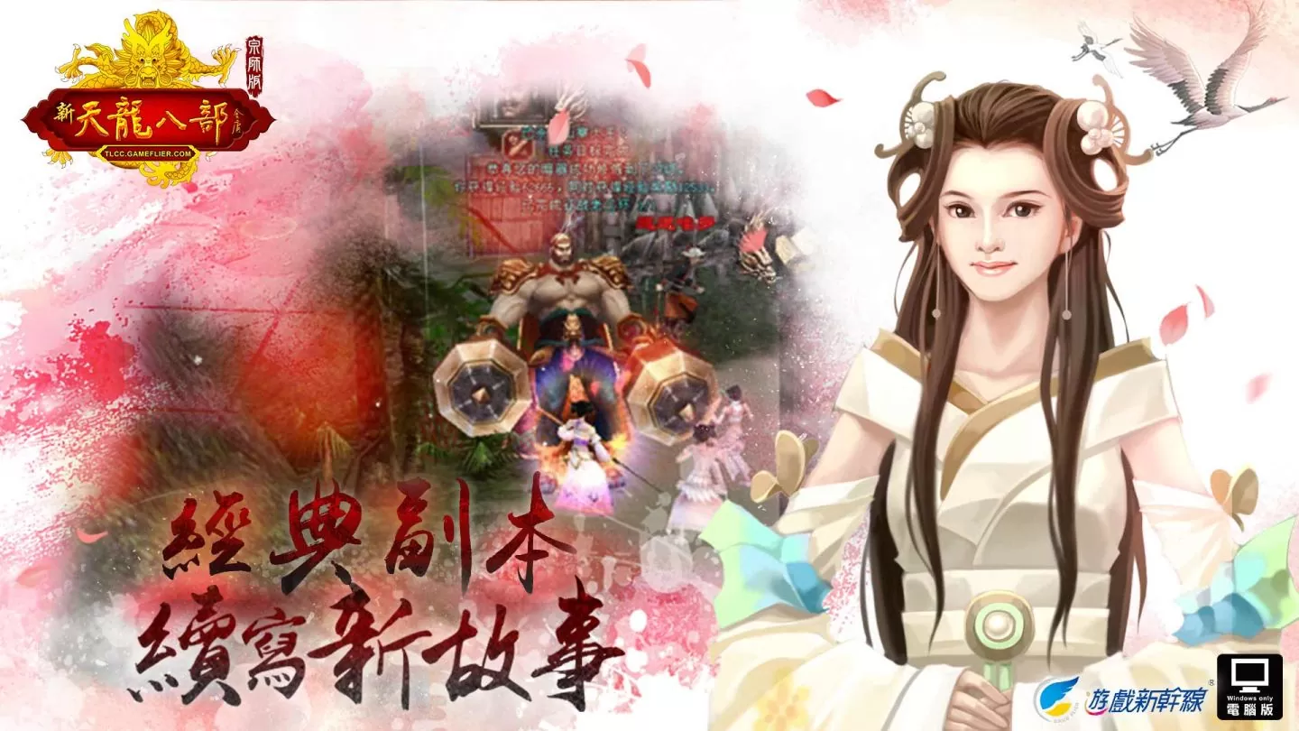 《天龍八部Online宗師版》預先註冊今日開跑 研發團隊帶來遊戲最新情報