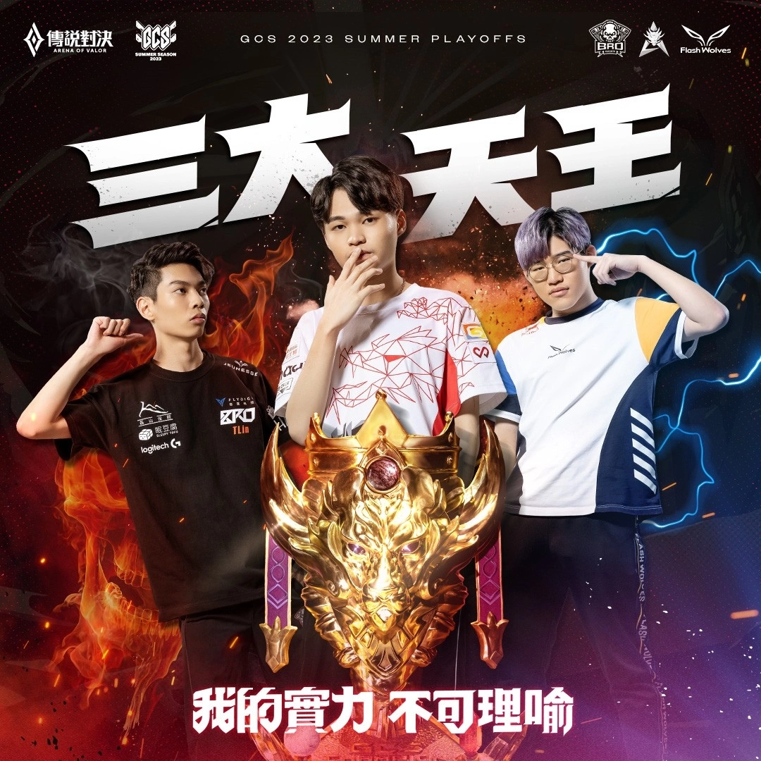 全球好手展開頂尖對決《傳說對決》2023 AIC 國際賽將於11/9登場 12/24見證新科冠軍誕生
