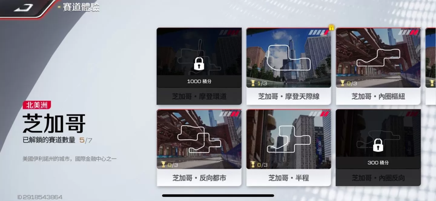 《巔峰極速》試玩心得：知名車廠授權車款，帶來最「Real」的競速賽車手遊