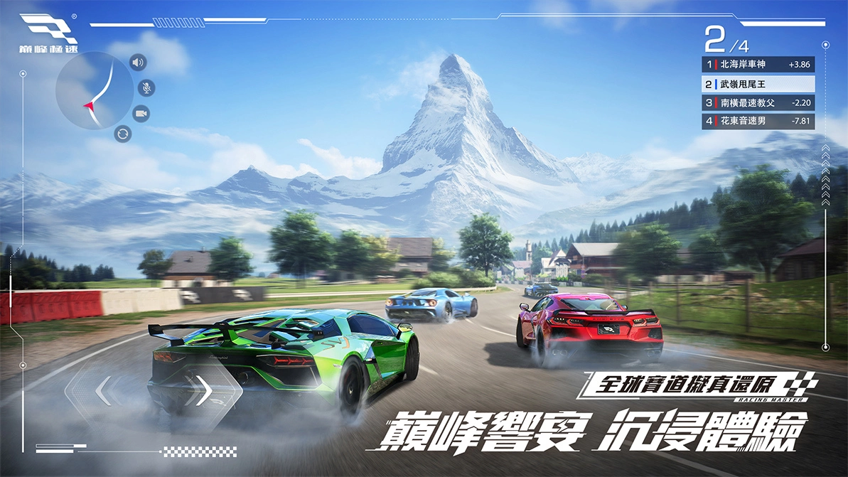 《巔峰極速》試玩心得：知名車廠授權車款，帶來最「Real」的競速賽車手遊