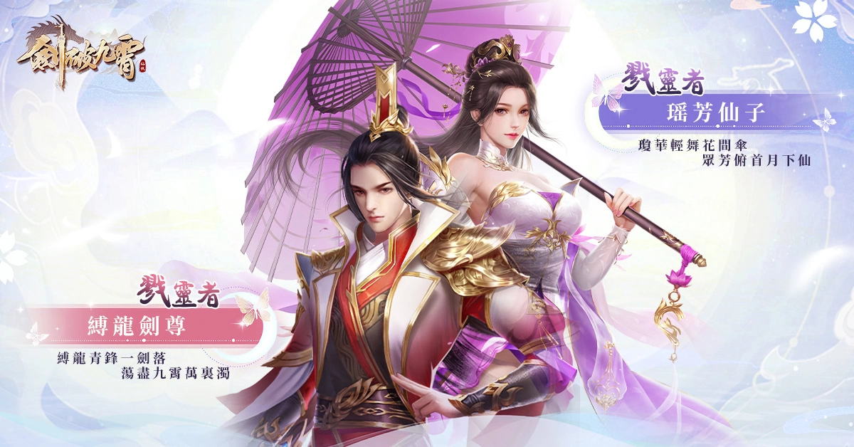 3D唯美仙俠手遊《劍破九霄》臺港澳今日上市，同步釋出遊戲特色、玩法資訊！