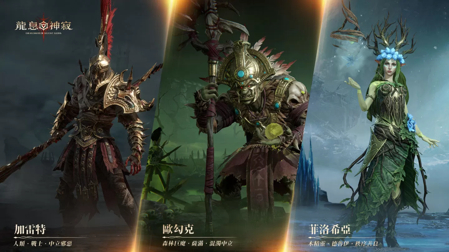 《Dragonheir: 龍息神寂》重磅開啟重鑄帝國之影活動 傳說英雄『紫龍』免費拿！