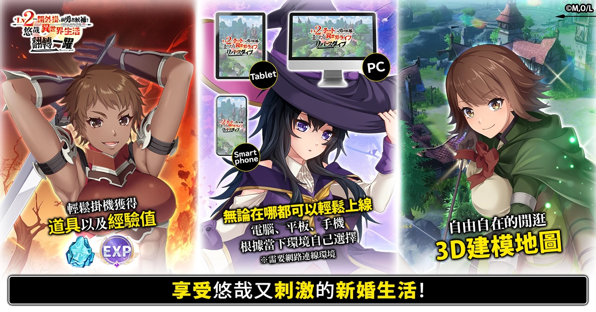 確定動漫化的超人氣作品遊戲《從Lv2開始開外掛的前勇者候補過著悠哉異世界生活 翻轉人生》開放事前預約！