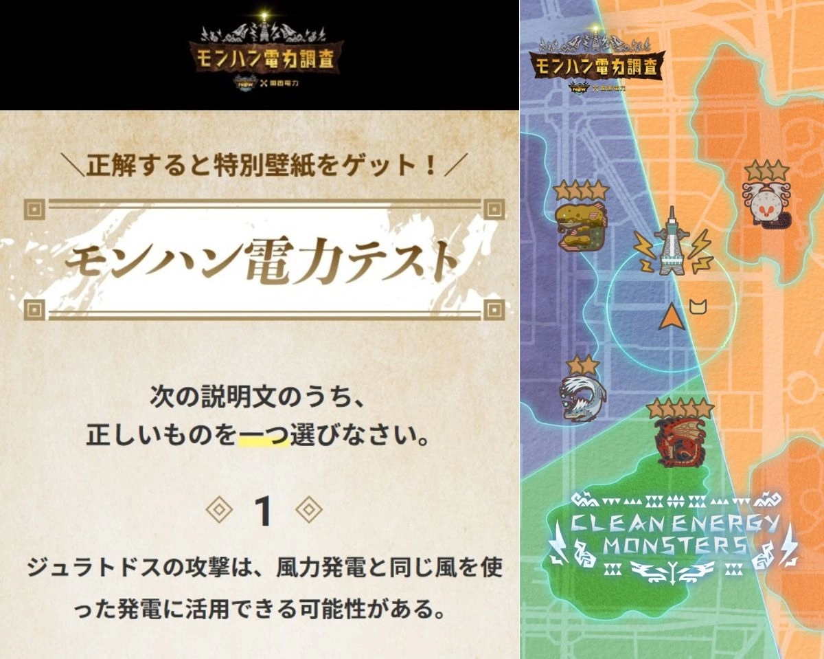 《Monster Hunter Now》與日本關西電力合作，推出飛雷龍發電趣味影片
