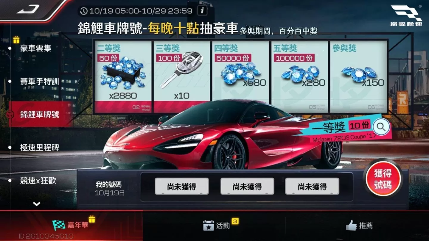 3A級擬真競速遊戲《巔峰極速》18日開放預下載，車友飆速集結，夢幻跑車任你選！