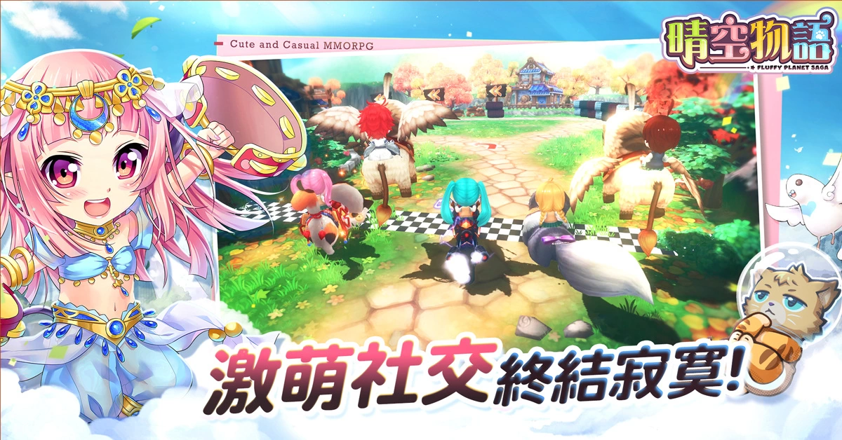 傳奇網路全新自研，經典線上遊戲《晴空物語》手機版於今日展開預先註冊