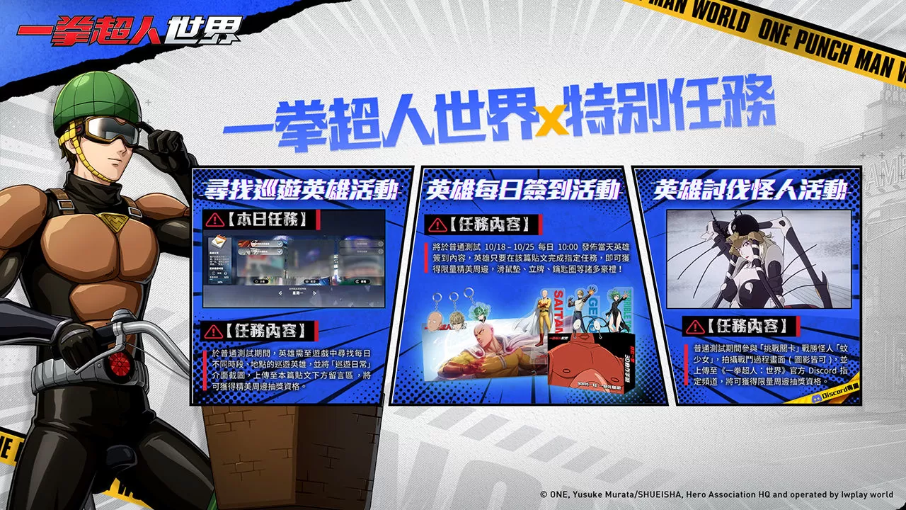 《一拳超人：世界》「普通測試」正式開啟，搶先體驗高度還原動畫原作劇情的熱血戰鬥！