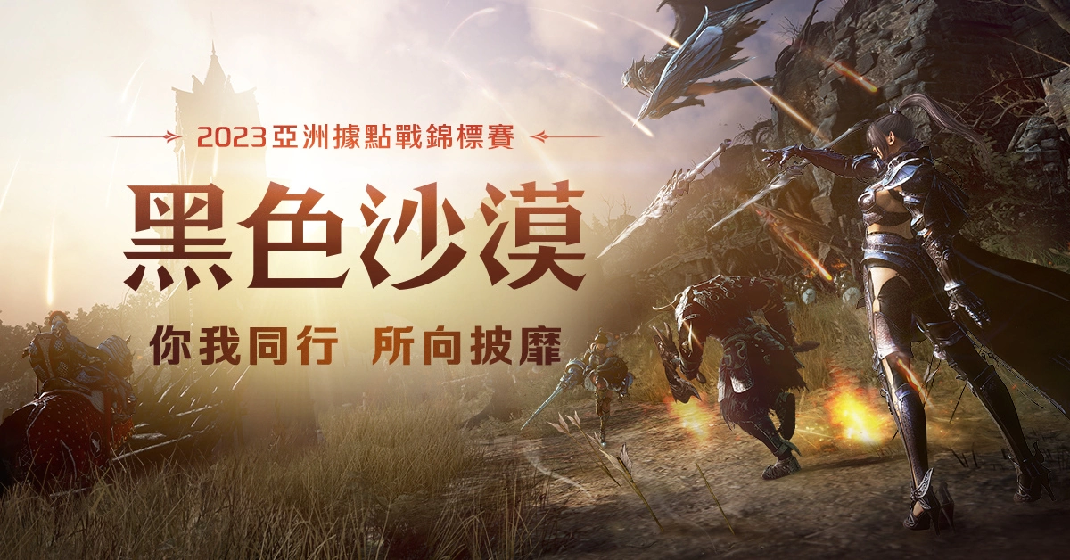 《黑色沙漠》陰森森萬聖節活動瘋狂登場 跨服大型戰役「亞洲 據點戰錦標賽」火熱展開