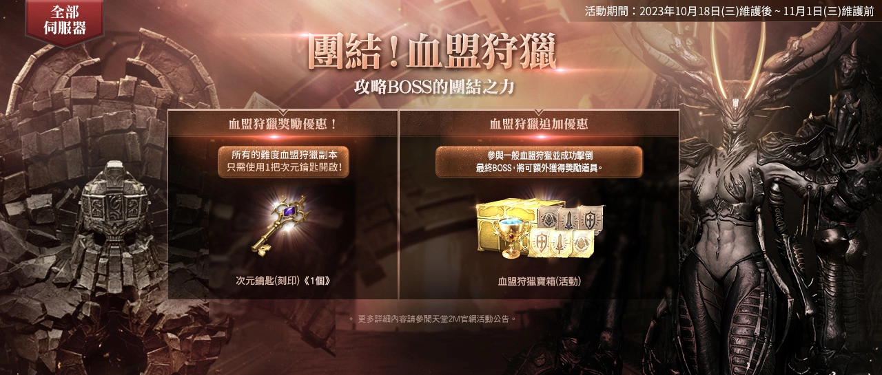 <div>《天堂2M》現有&法利昂伺服器開放血盟與角色伺服器轉移</div>