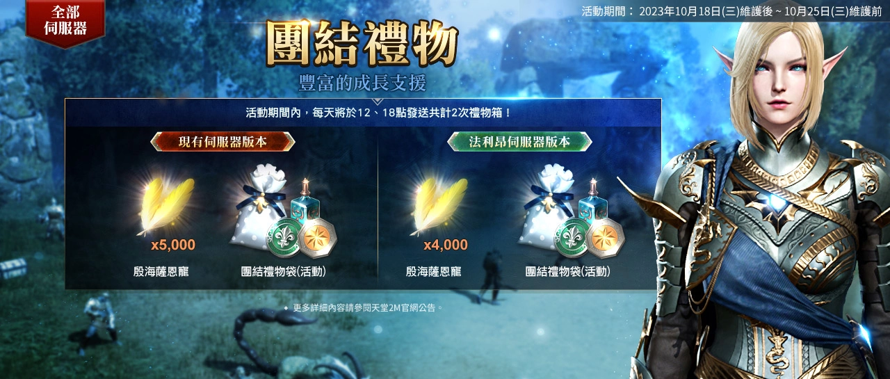 <div>《天堂2M》現有&法利昂伺服器開放血盟與角色伺服器轉移</div>
