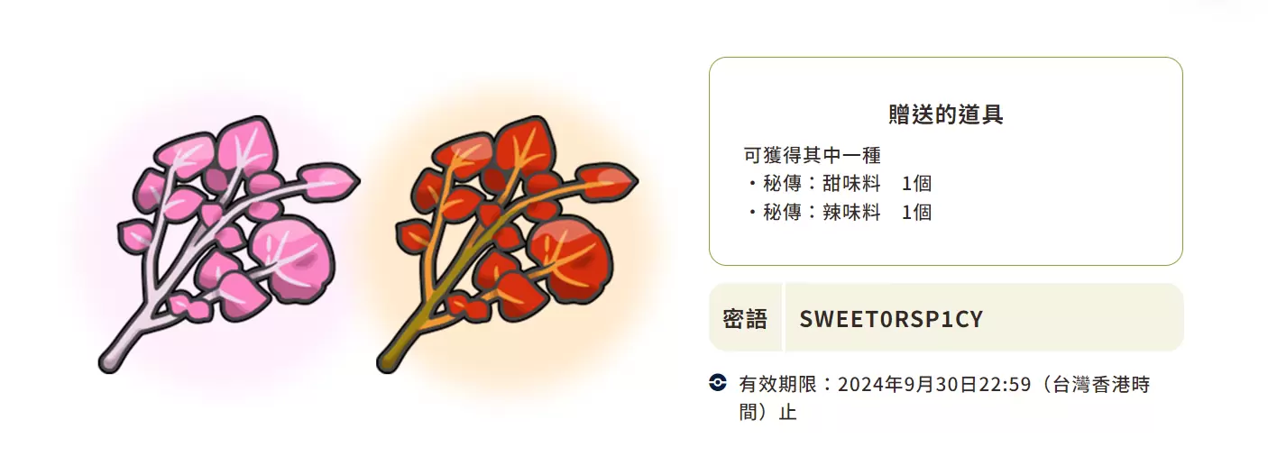 《寶可夢 朱／紫》改編動畫《帕底亞的課後時光》第二集釋出！「秘傳調味料」好康發送中